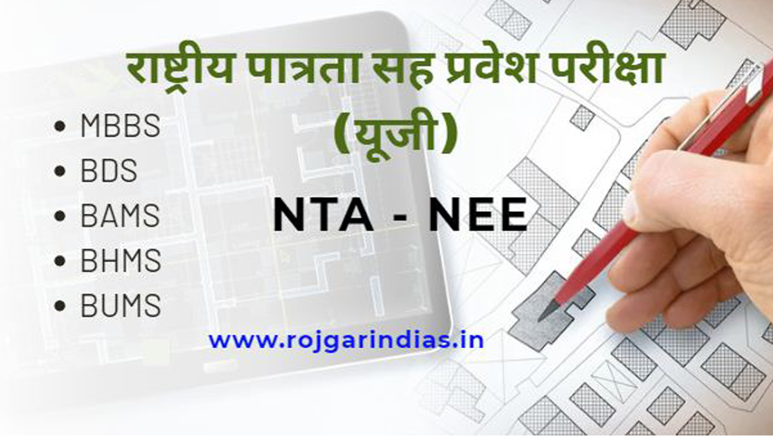 nta-neet-ug-exma-2026